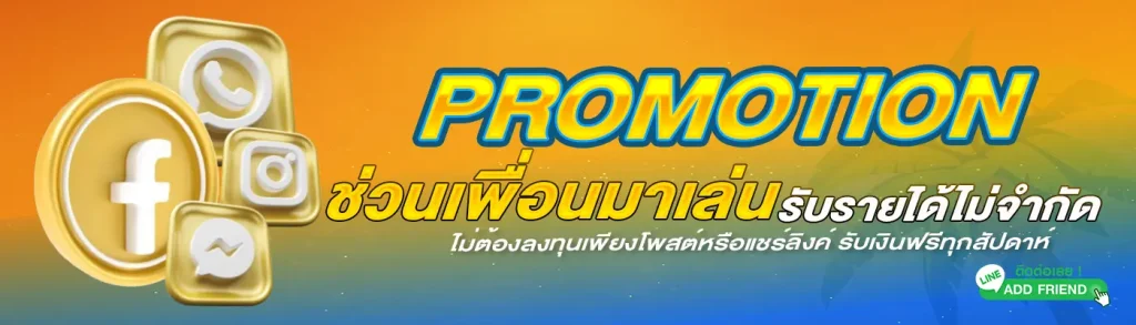 Promotion4